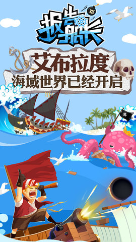 报告船长内购修改版 游戏截图